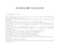 자기소개서 샘플(4) 자기소개서 샘플(4)